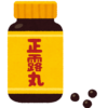 正露丸 賞味期限切れ