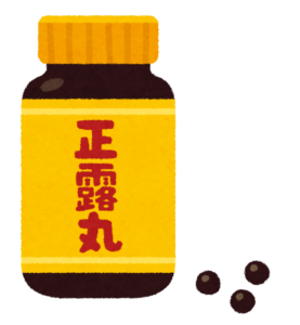 正露丸 賞味期限切れ